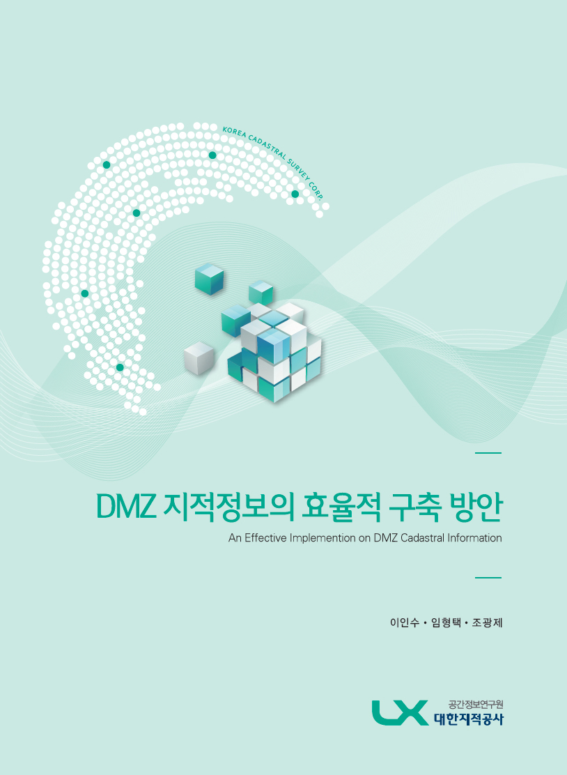 DMZ(비무장지대) 지적정보의 효율적 구축 방안