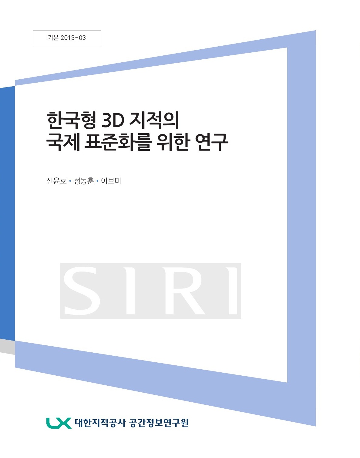 한국형 3D 지적의 국제 표준화를 위한 연구