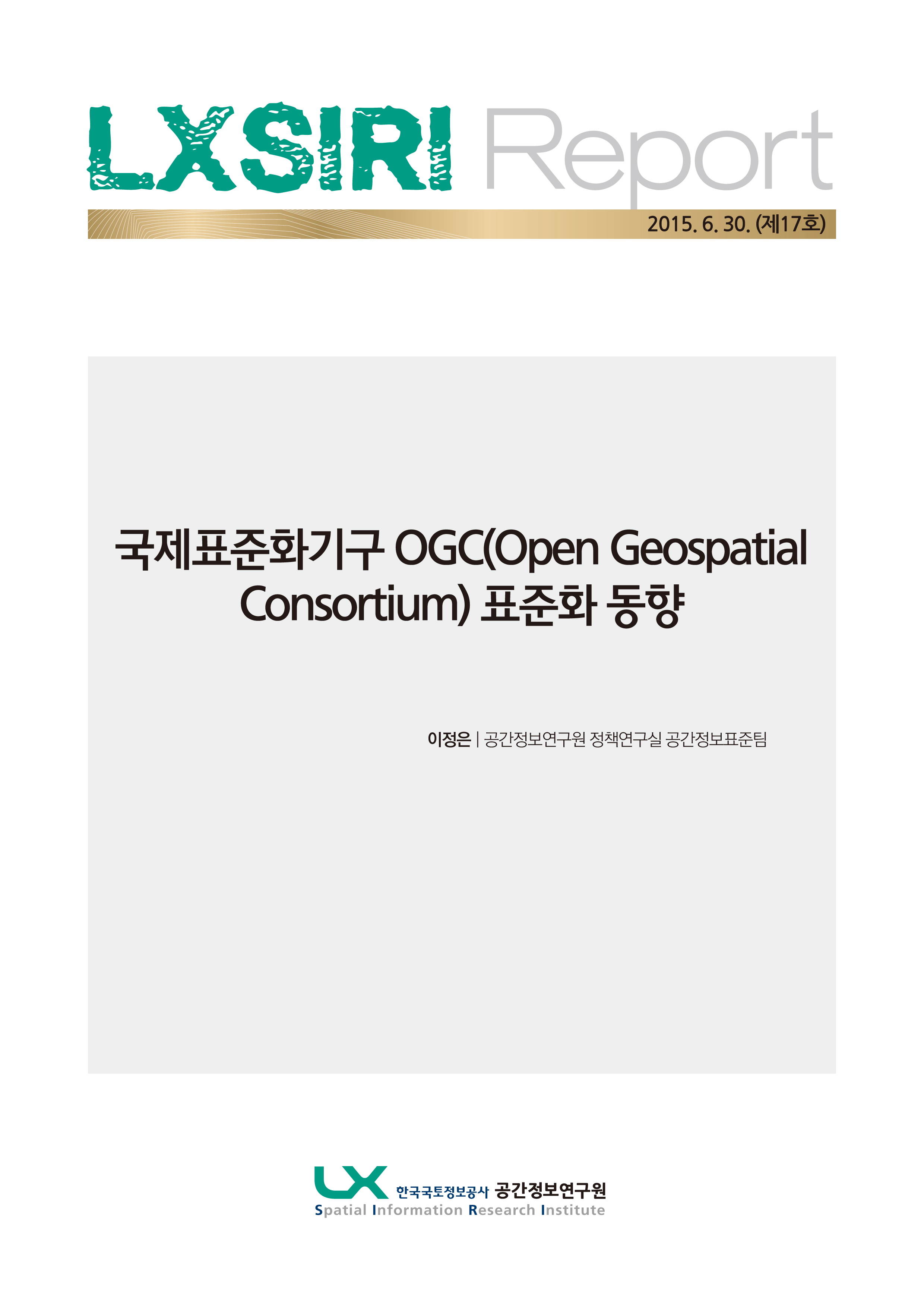 국제표준화기구OGC(Open Geospatial Consortium)표준화 동향