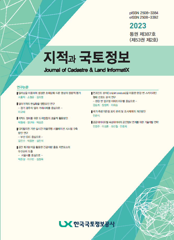 「지적과 국토정보」 통권 387호