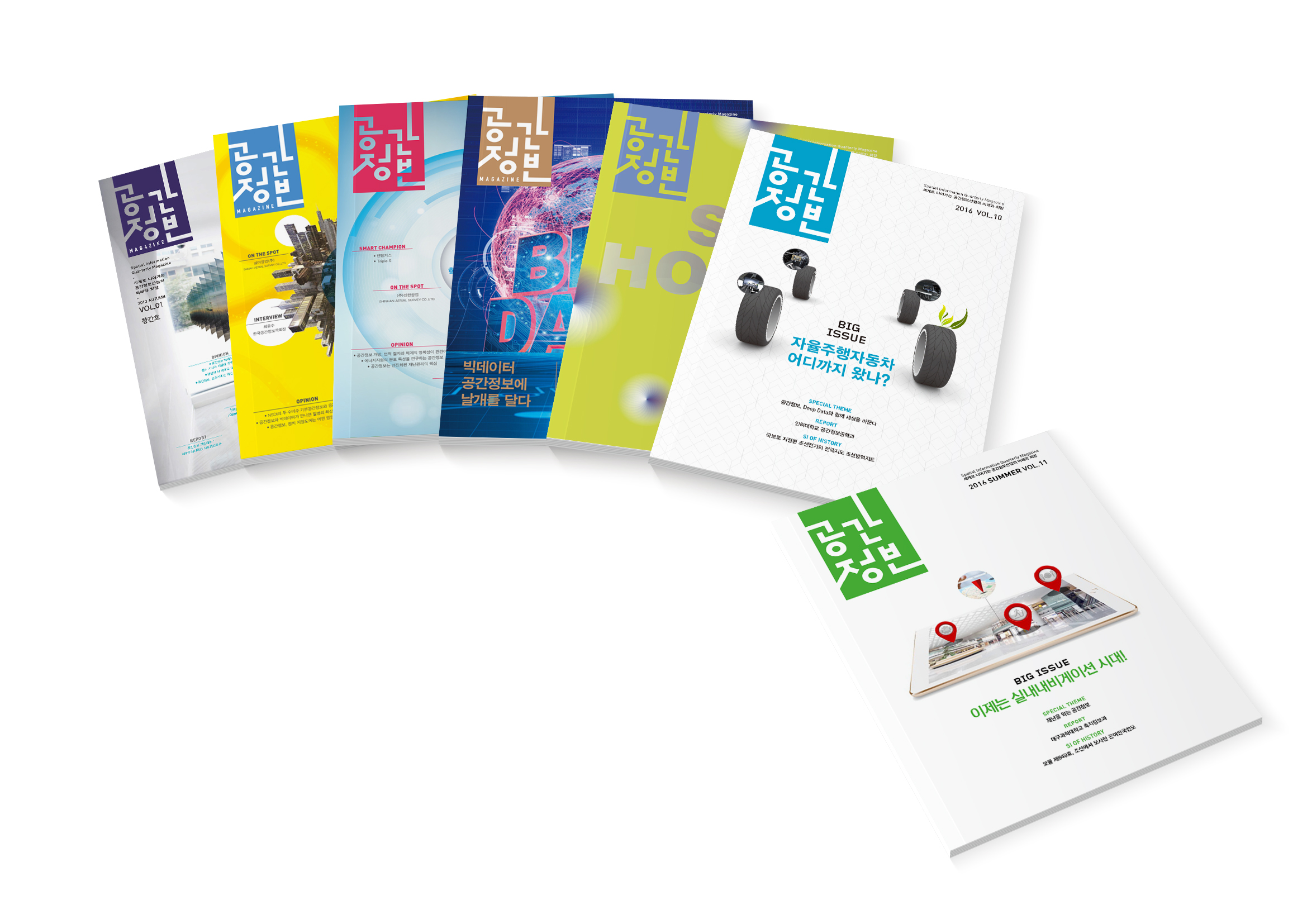 공간정보 매거진 이미지