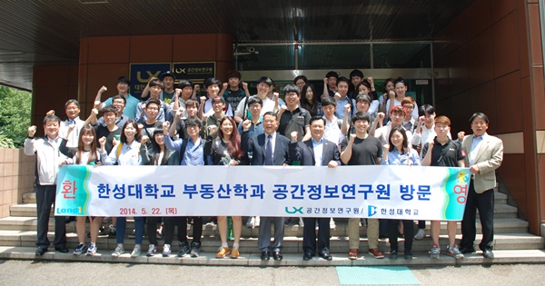 한성대학교 부동산학과 공간정보연구원 방문1