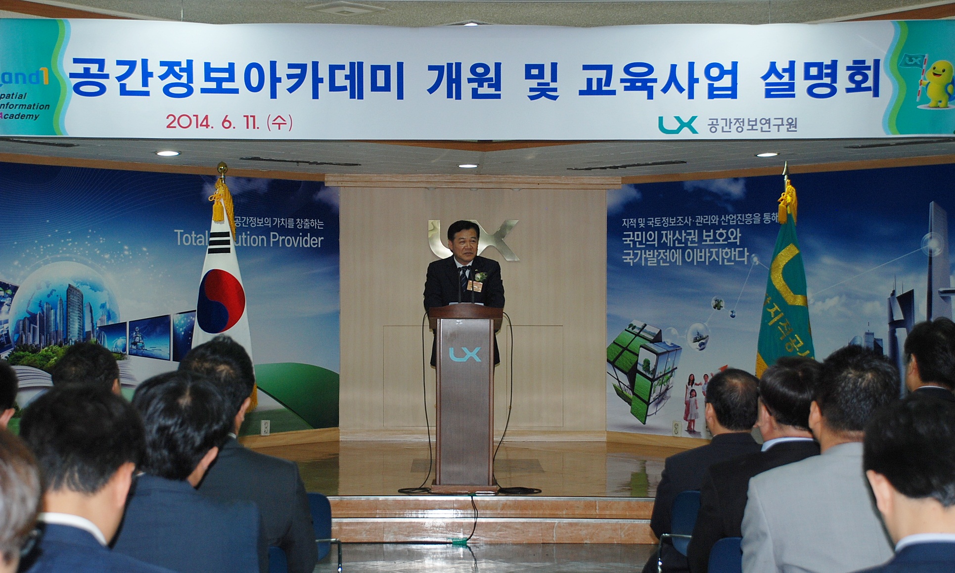 공간정보아카데미 개원 및 교육사업 설명회1