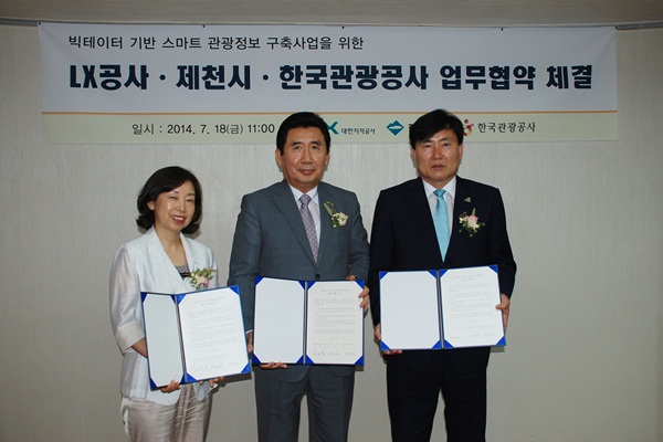 LX공사, 제천시-한국관광공사와 업무 협약식 개최2