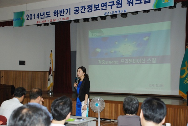 2014년도 하반기 공간정보연구원 워크숍3