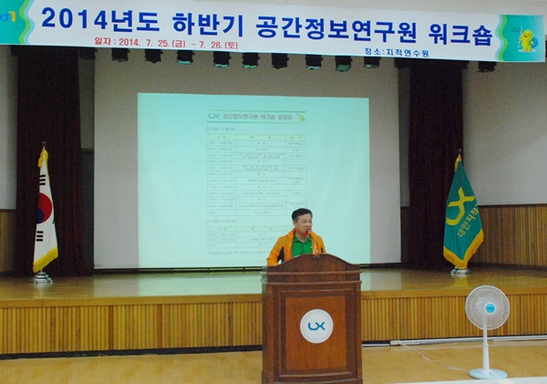 2014년도 하반기 공간정보연구원 워크숍