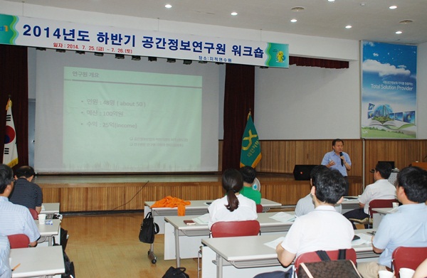 2014년도 하반기 공간정보연구원 워크숍2