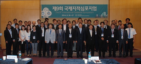 제9회 국제지적심포지엄_사진3