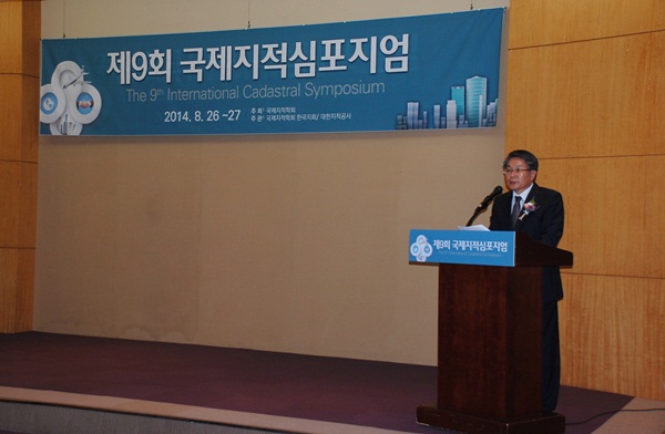 제9회 국제지적심포지엄 _사진1