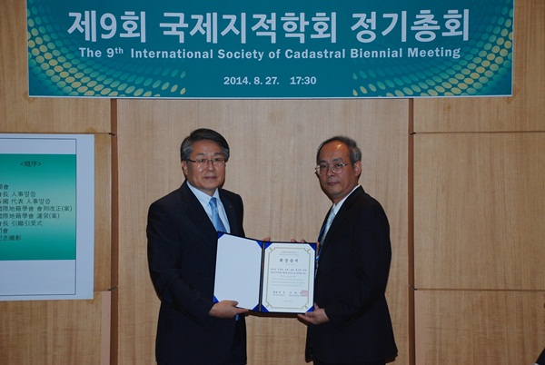 제9회 국제지적심포지엄 정기총회 사진