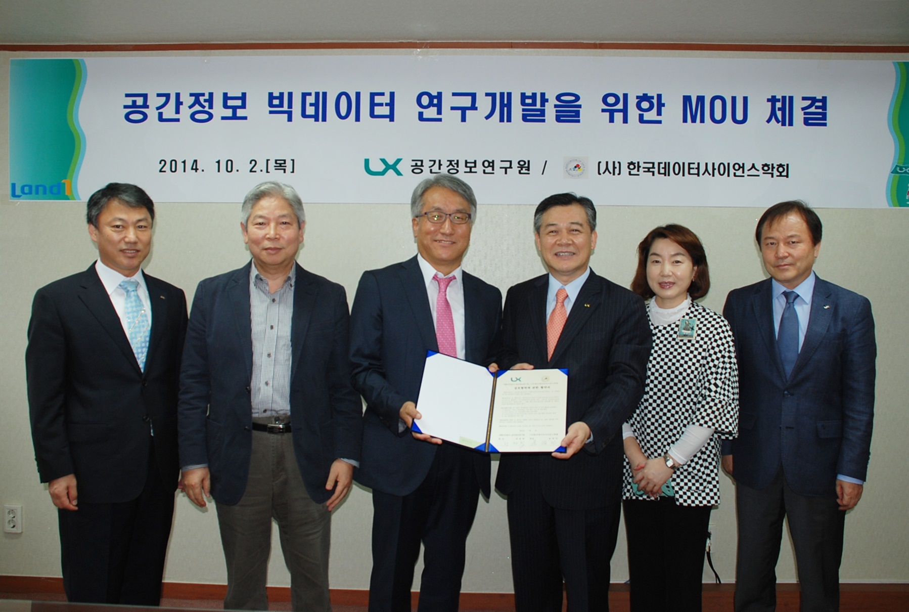 한국데이터사이언스학회-LXSIRI 업무협약 체결식2