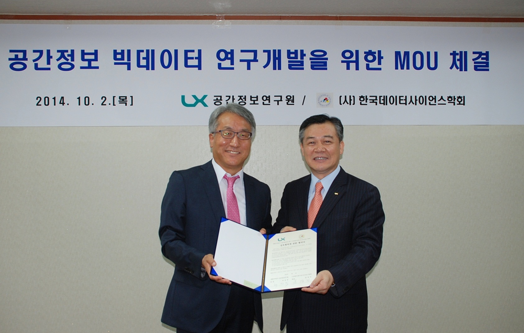 한국데이터사이언스학회-LXSIRI 업무협약 체결식1