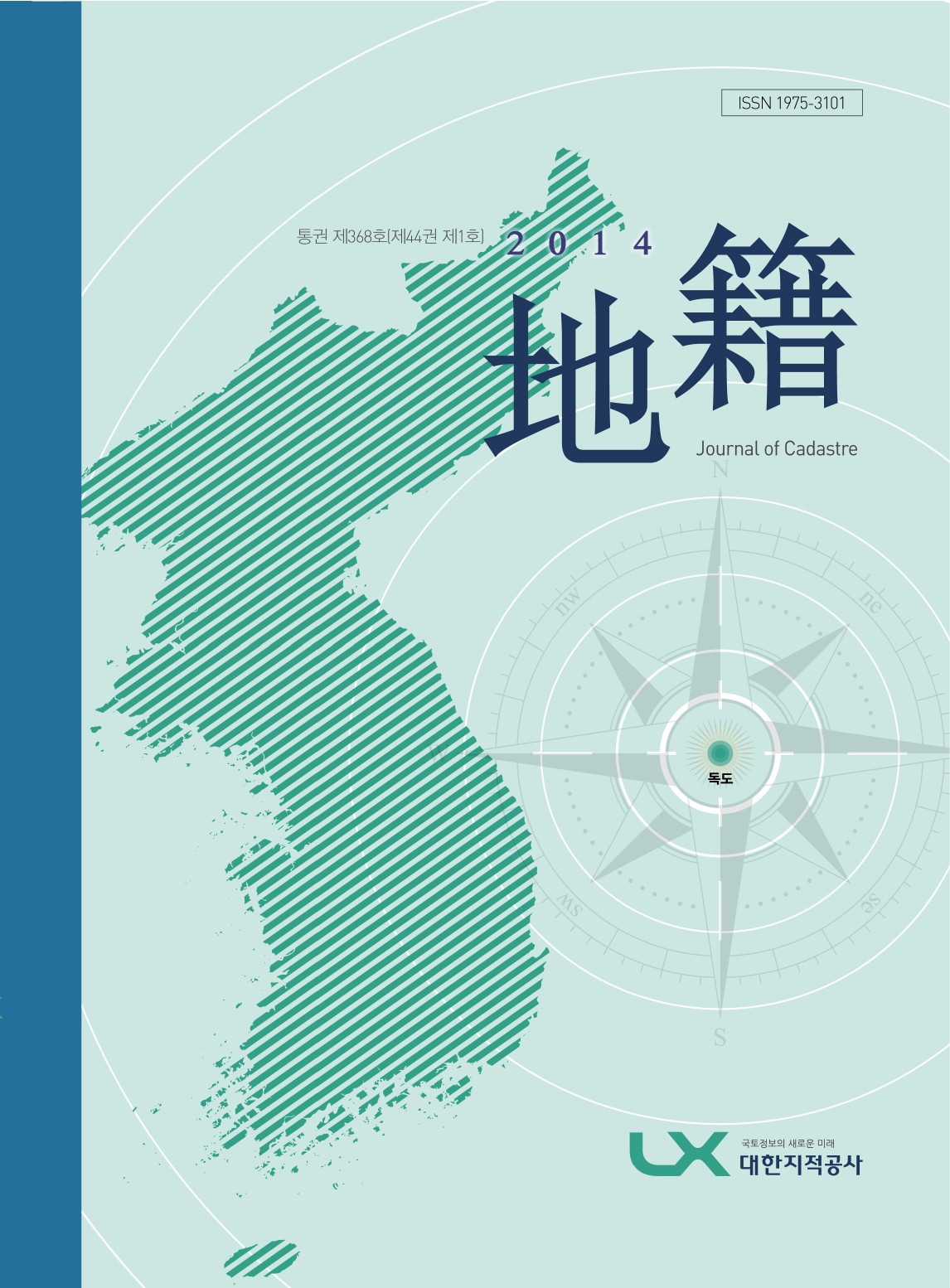 대한지적공사 학술지 지적 표지