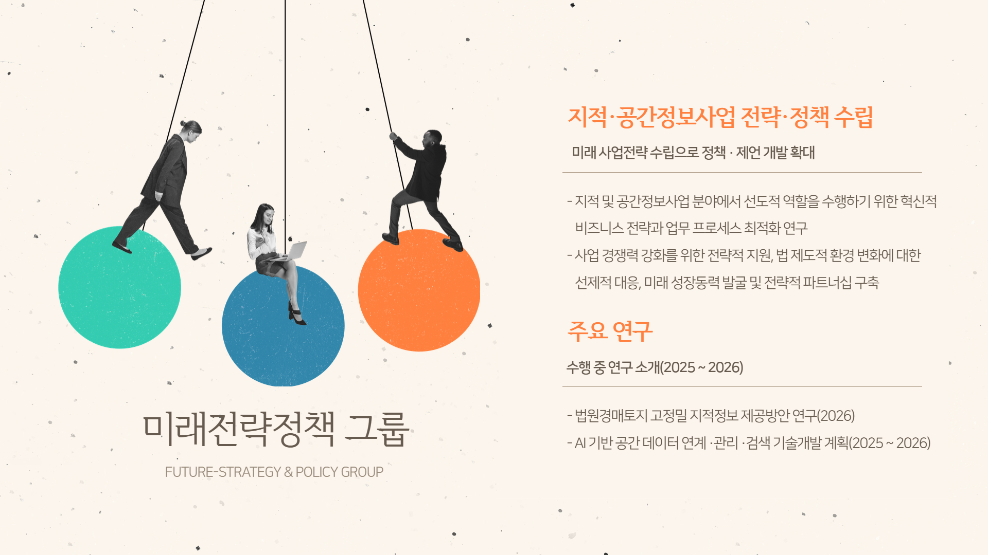미래전략정책