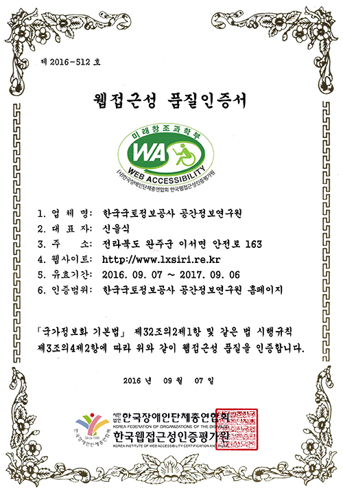 웹접근성 품질인증서