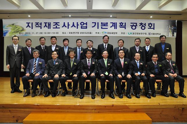 지적재조사사업 기본계획 공청회 개최