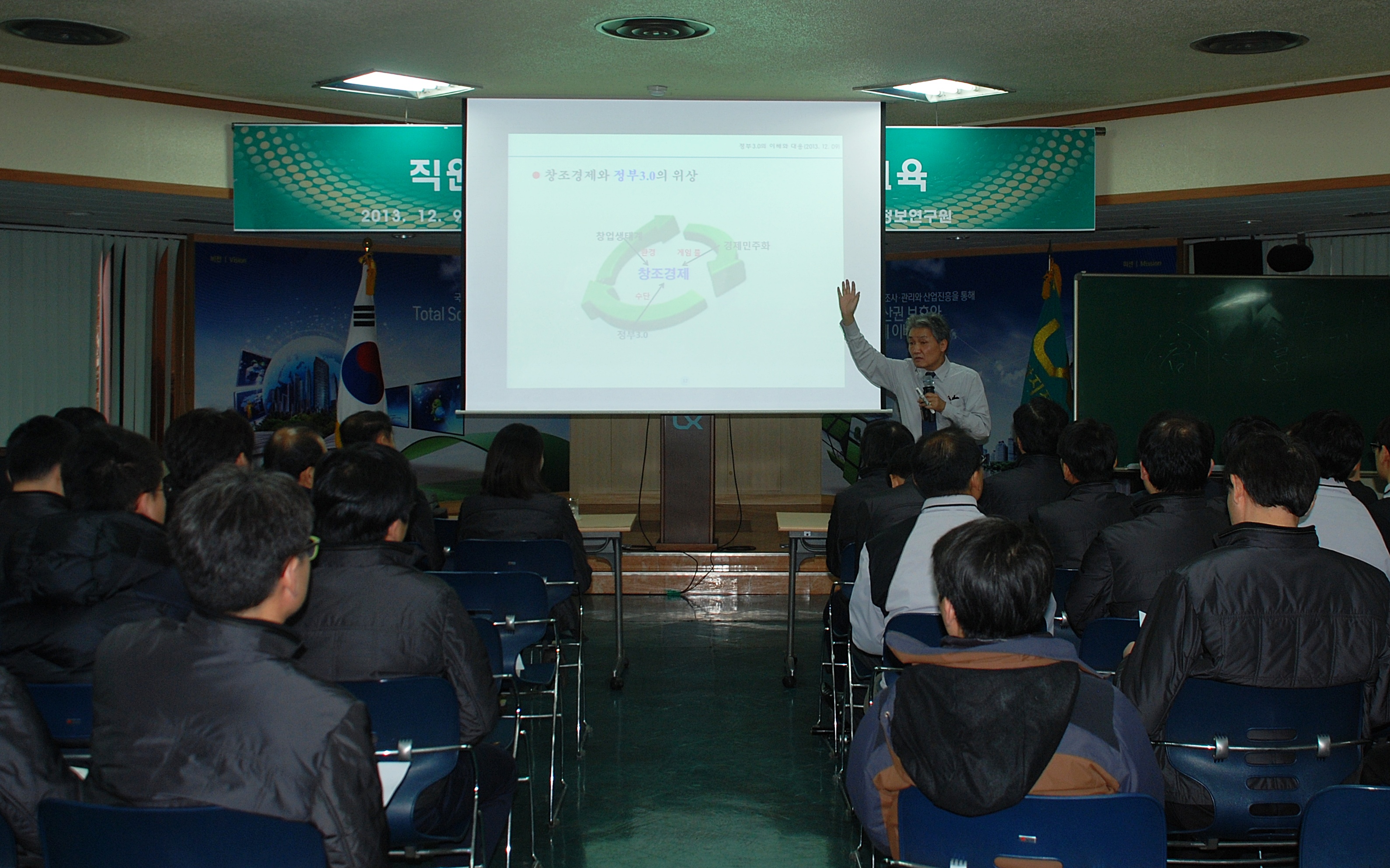 공간정보연구원, 정부3.0 교육 실시1