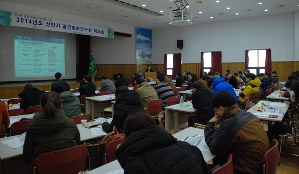 2014년도 상반기 공간정보연구원 워크숍2